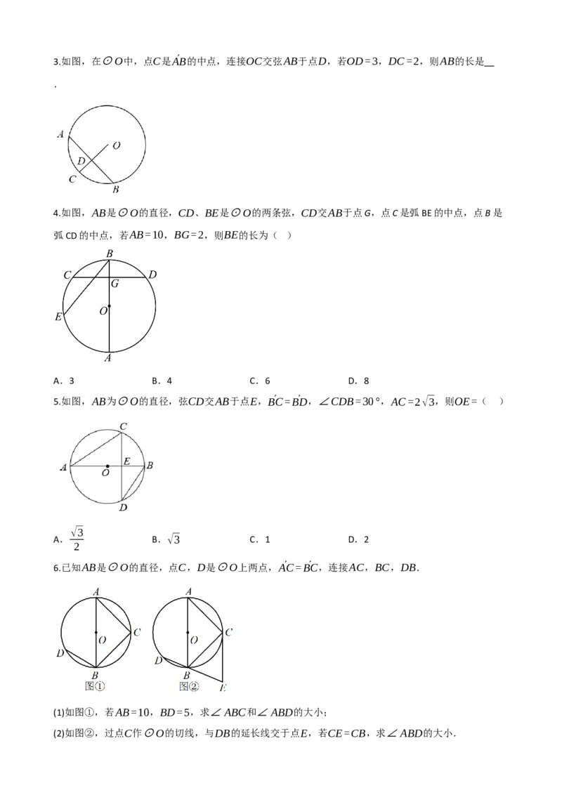 专题26圆的概念及性质（原卷版）_中考数学一轮复习word_原卷版