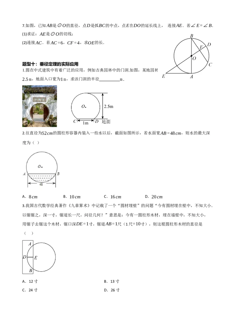 专题26圆的概念及性质（原卷版）_中考数学一轮复习word_原卷版