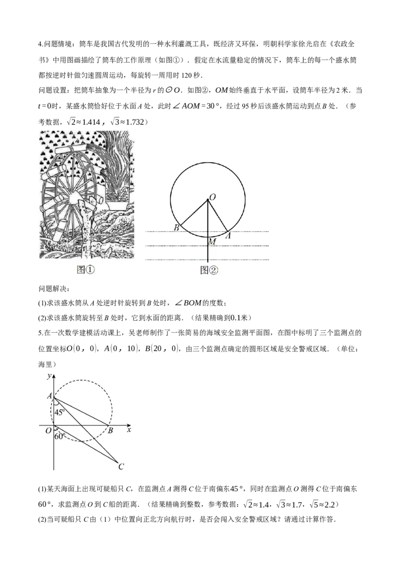 专题26圆的概念及性质（原卷版）_中考数学一轮复习word_原卷版