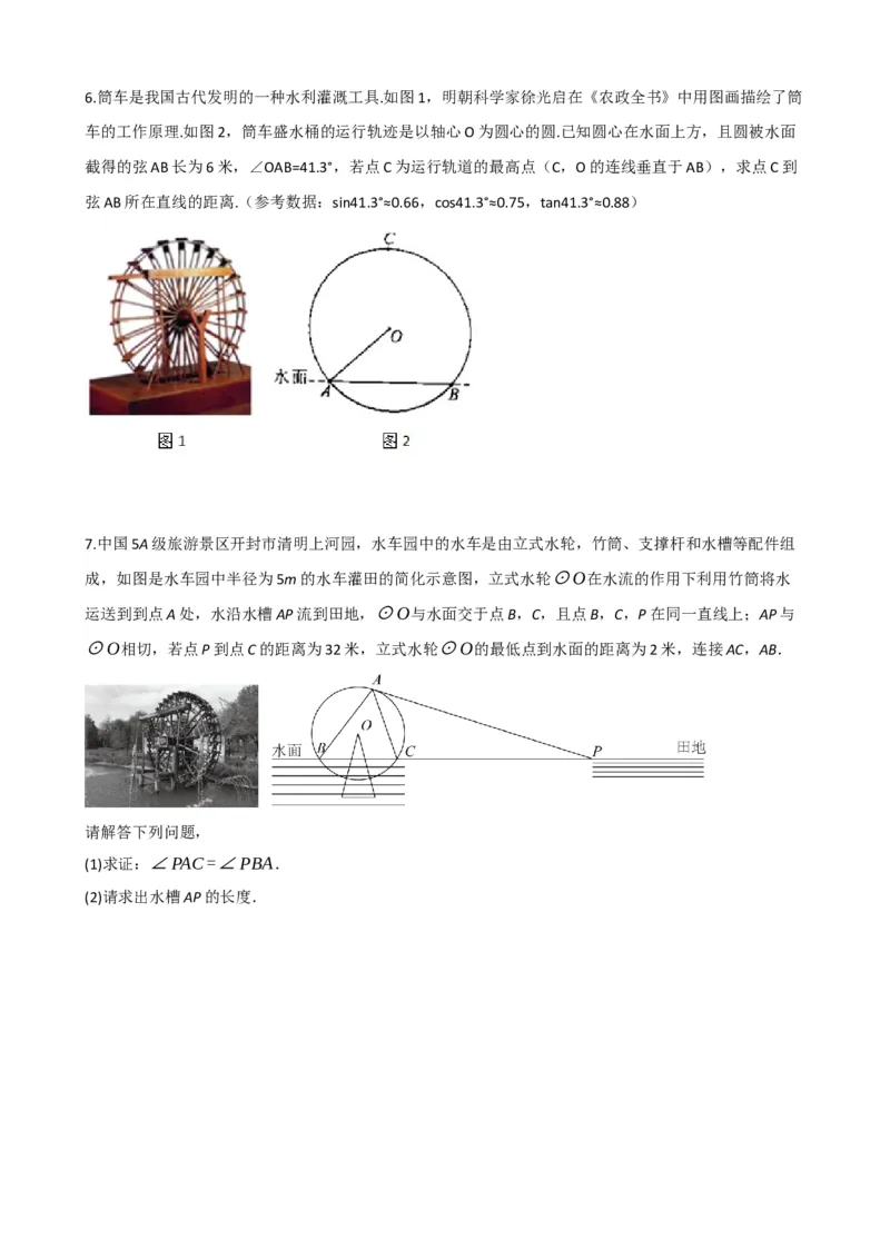 专题26圆的概念及性质（原卷版）_中考数学一轮复习word_原卷版