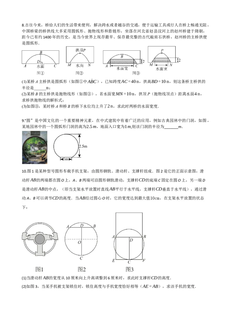 专题26圆的概念及性质（原卷版）_中考数学一轮复习word_原卷版