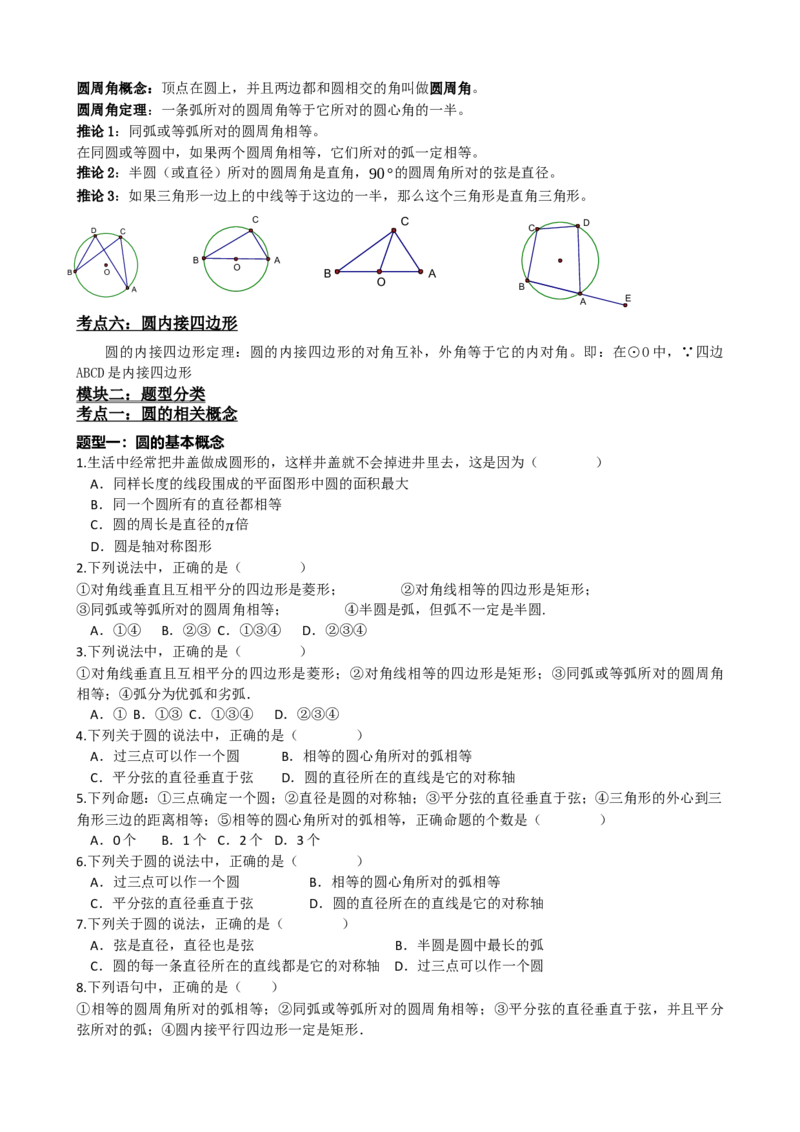专题26圆的概念及性质（原卷版）_中考数学一轮复习word_原卷版