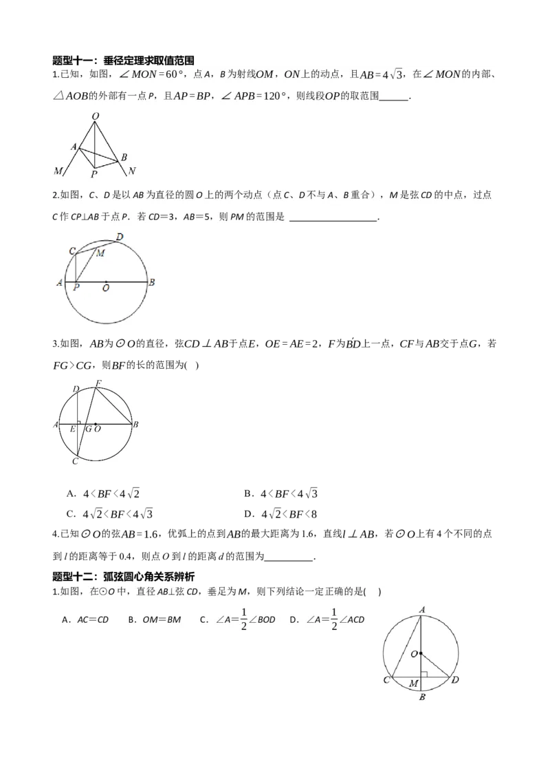 专题26圆的概念及性质（原卷版）_中考数学一轮复习word_原卷版