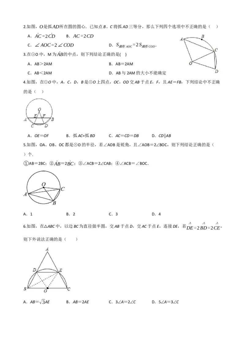 专题26圆的概念及性质（原卷版）_中考数学一轮复习word_原卷版