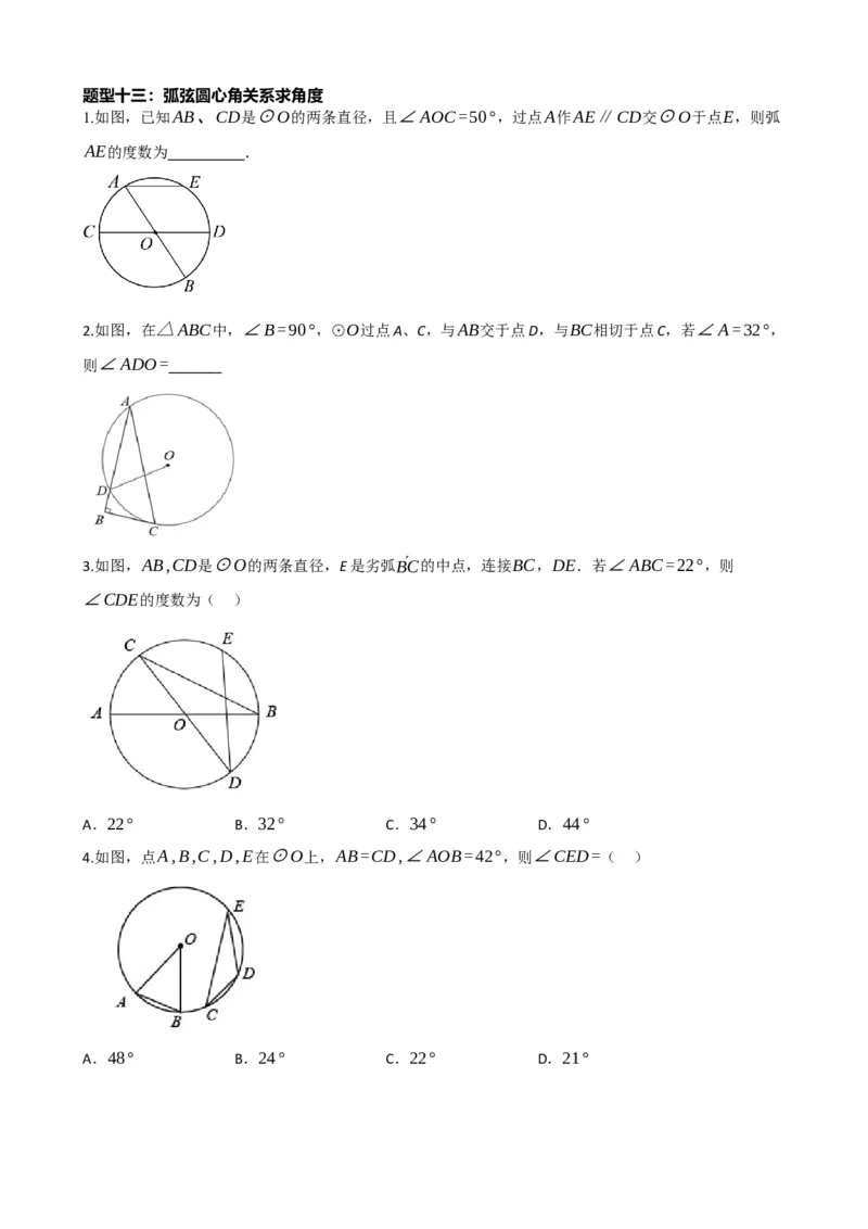 专题26圆的概念及性质（原卷版）_中考数学一轮复习word_原卷版