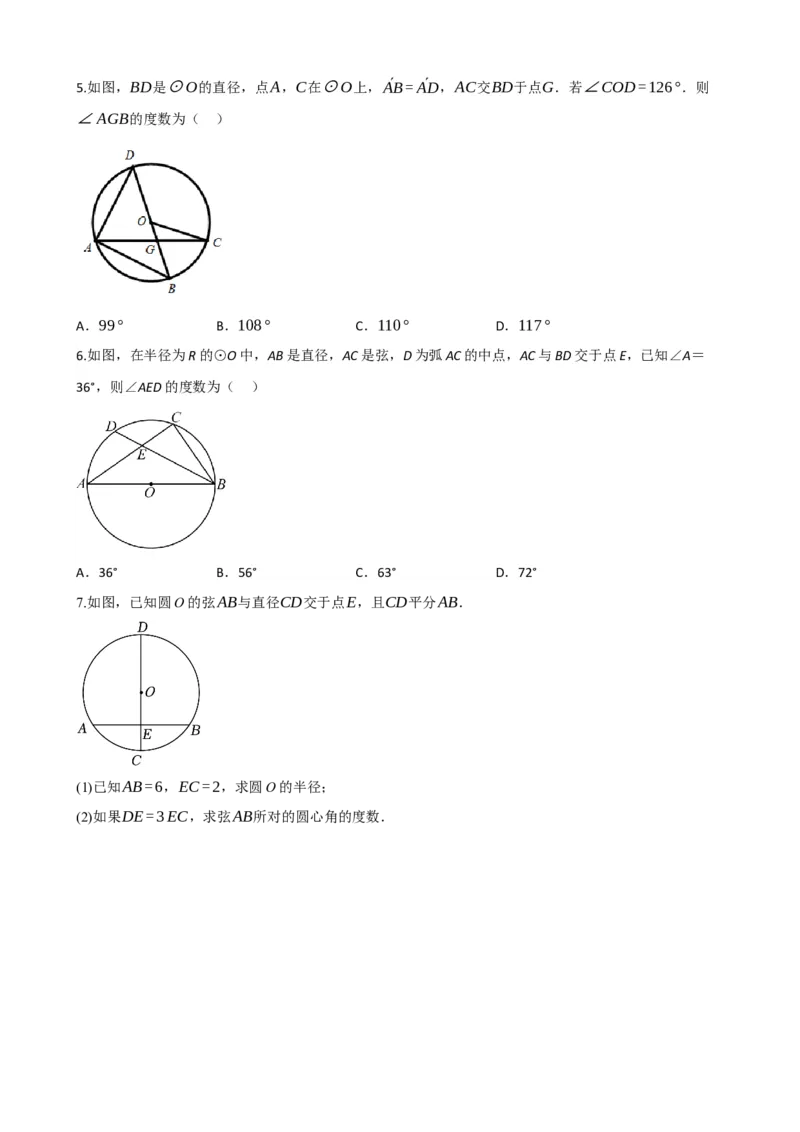 专题26圆的概念及性质（原卷版）_中考数学一轮复习word_原卷版