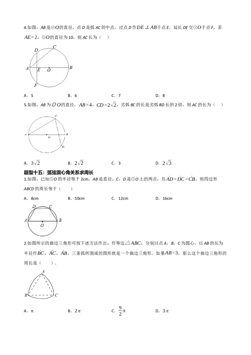 专题26圆的概念及性质（原卷版）_中考数学一轮复习word_原卷版