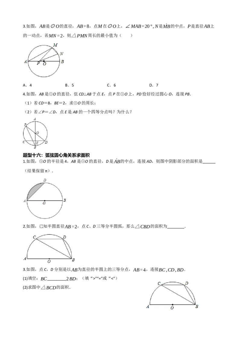 专题26圆的概念及性质（原卷版）_中考数学一轮复习word_原卷版