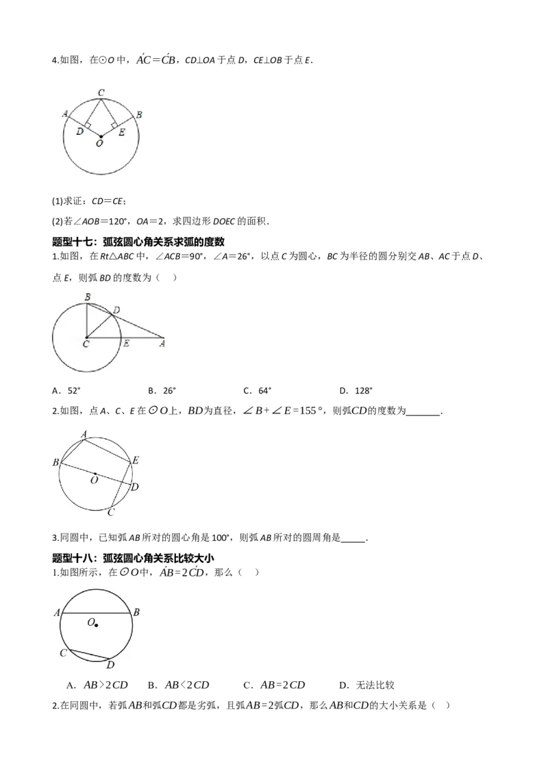 专题26圆的概念及性质（原卷版）_中考数学一轮复习word_原卷版