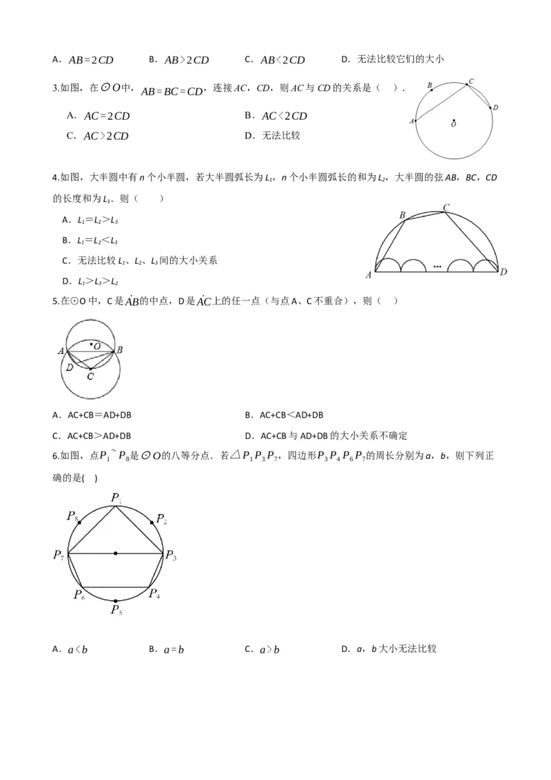 专题26圆的概念及性质（原卷版）_中考数学一轮复习word_原卷版