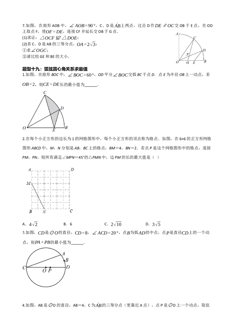 专题26圆的概念及性质（原卷版）_中考数学一轮复习word_原卷版