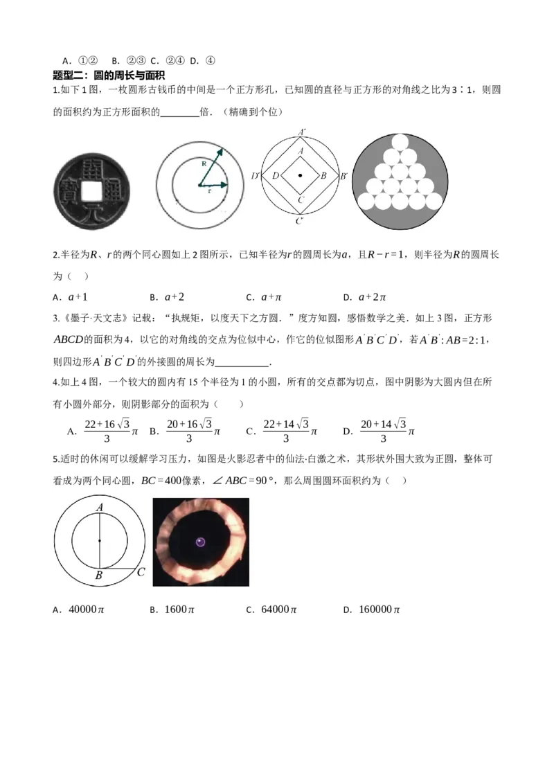 专题26圆的概念及性质（原卷版）_中考数学一轮复习word_原卷版