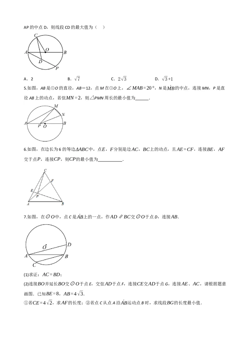 专题26圆的概念及性质（原卷版）_中考数学一轮复习word_原卷版