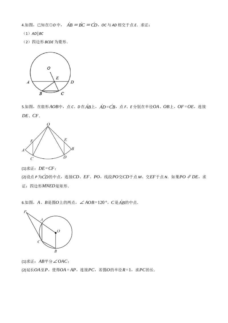 专题26圆的概念及性质（原卷版）_中考数学一轮复习word_原卷版