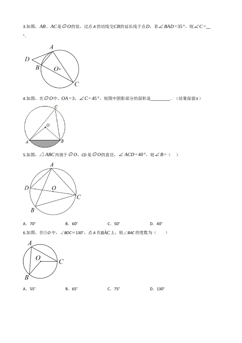专题26圆的概念及性质（原卷版）_中考数学一轮复习word_原卷版