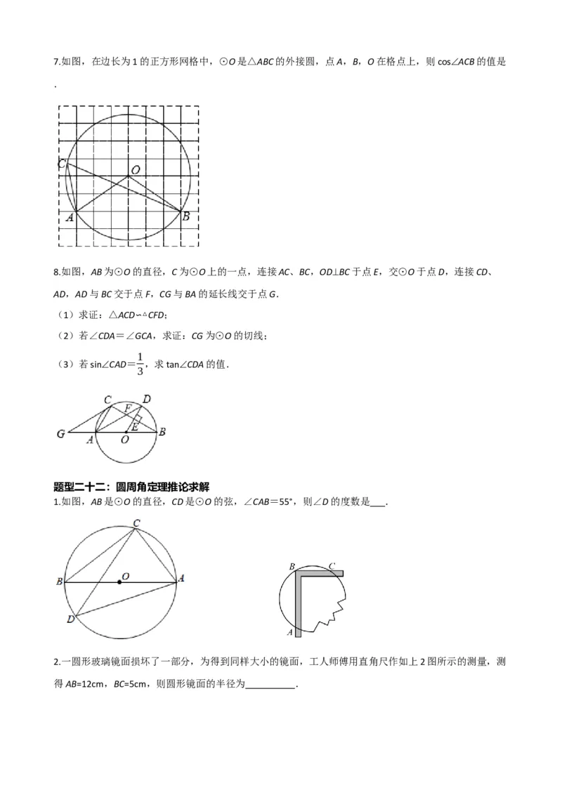 专题26圆的概念及性质（原卷版）_中考数学一轮复习word_原卷版