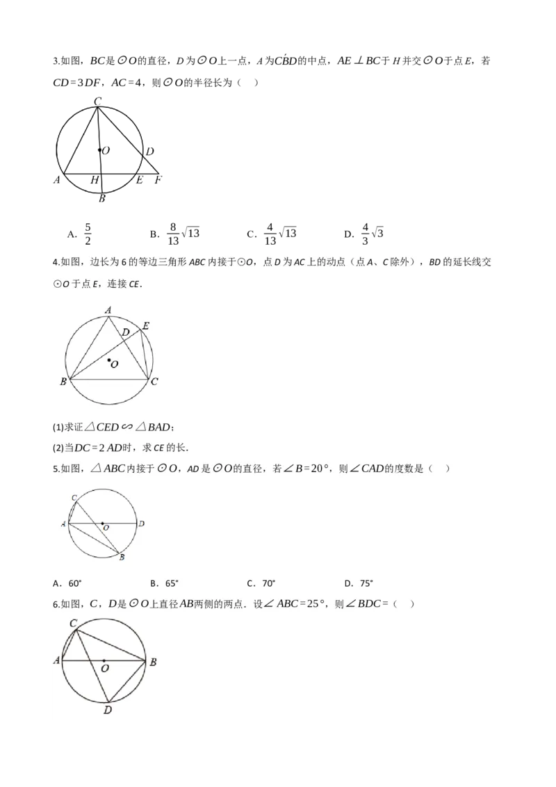 专题26圆的概念及性质（原卷版）_中考数学一轮复习word_原卷版