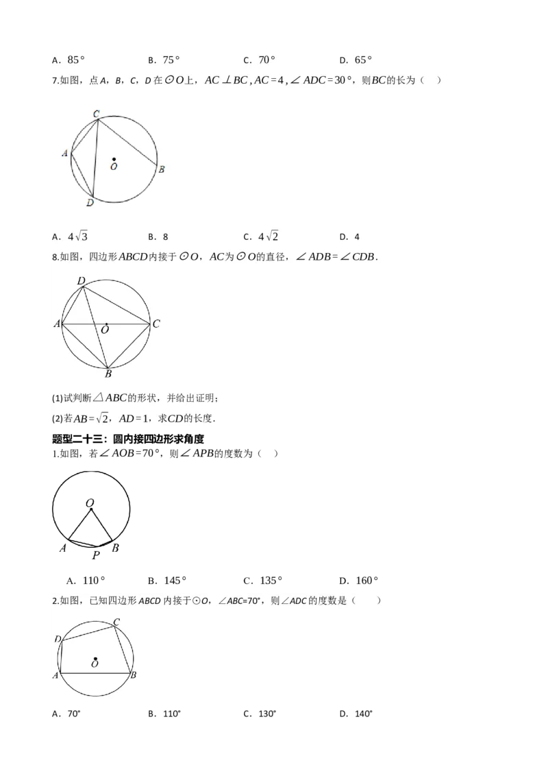 专题26圆的概念及性质（原卷版）_中考数学一轮复习word_原卷版
