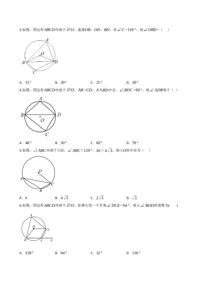 专题26圆的概念及性质（原卷版）_中考数学一轮复习word_原卷版