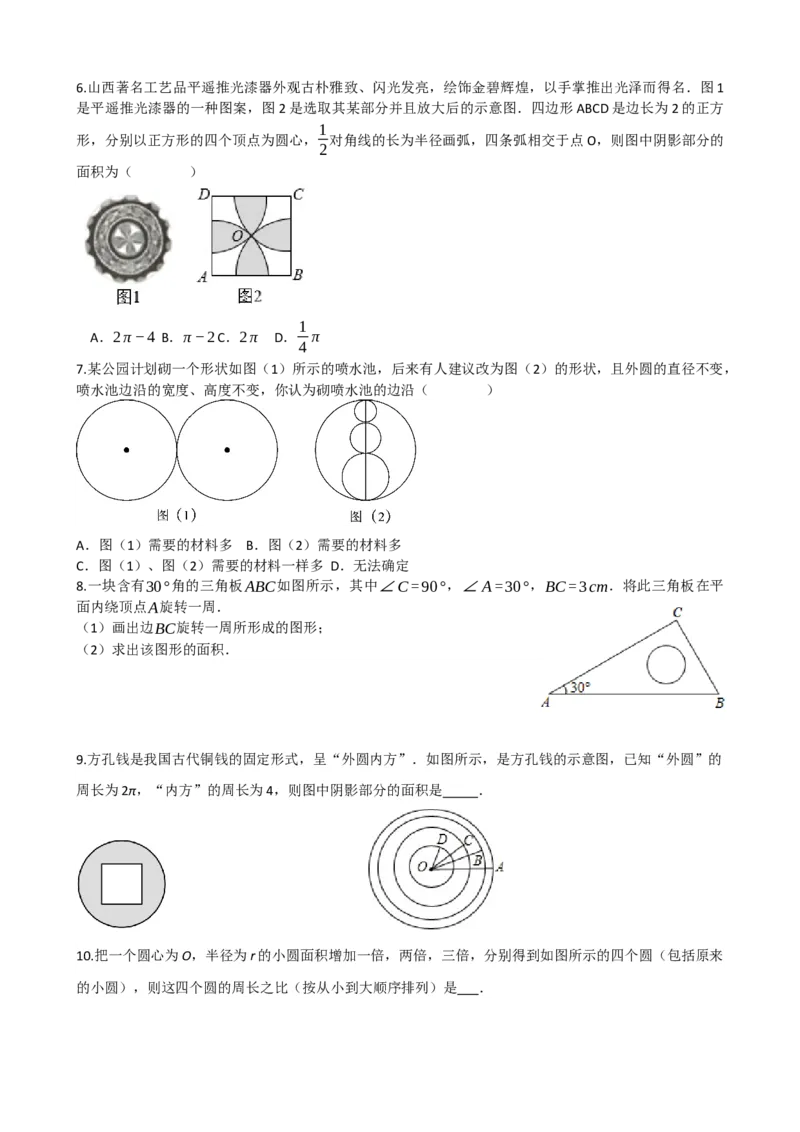 专题26圆的概念及性质（原卷版）_中考数学一轮复习word_原卷版
