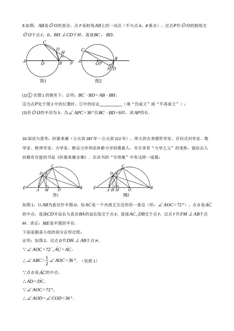 专题26圆的概念及性质（原卷版）_中考数学一轮复习word_原卷版