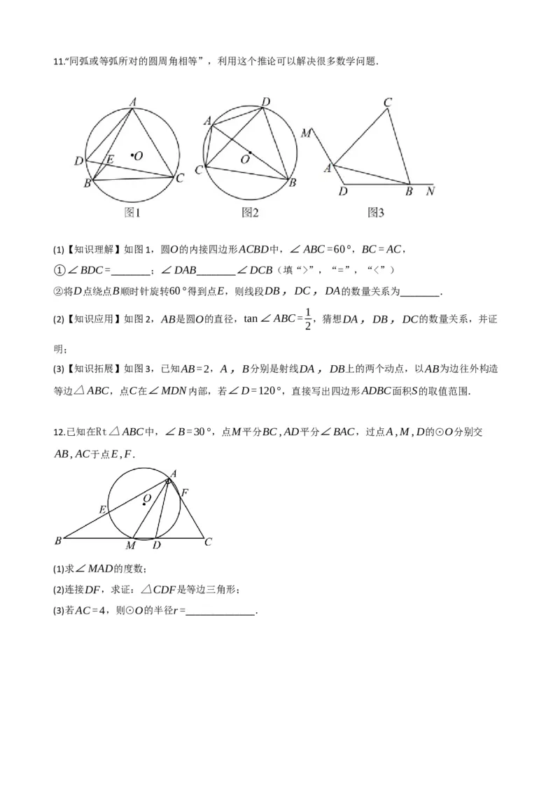 专题26圆的概念及性质（原卷版）_中考数学一轮复习word_原卷版