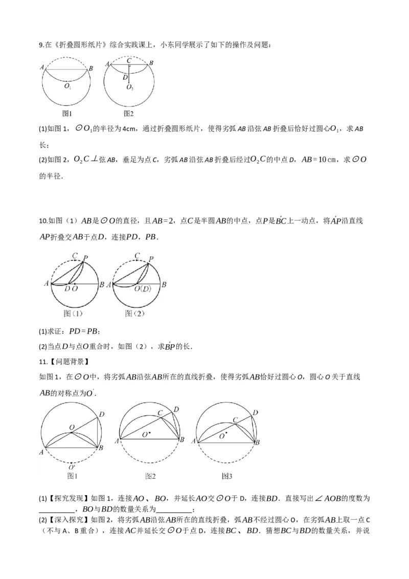 专题26圆的概念及性质（原卷版）_中考数学一轮复习word_原卷版