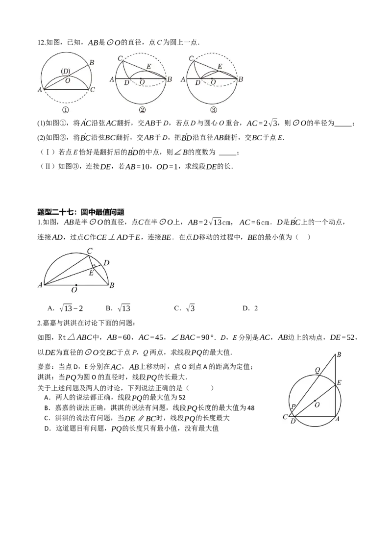专题26圆的概念及性质（原卷版）_中考数学一轮复习word_原卷版