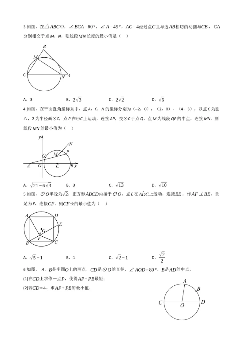 专题26圆的概念及性质（原卷版）_中考数学一轮复习word_原卷版