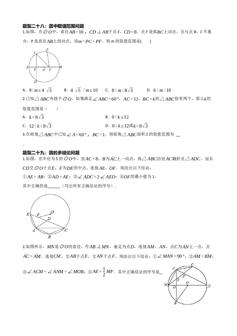 专题26圆的概念及性质（原卷版）_中考数学一轮复习word_原卷版