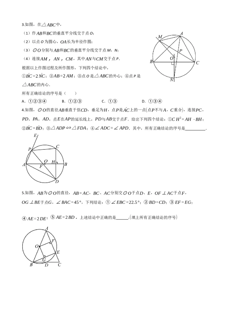 专题26圆的概念及性质（原卷版）_中考数学一轮复习word_原卷版