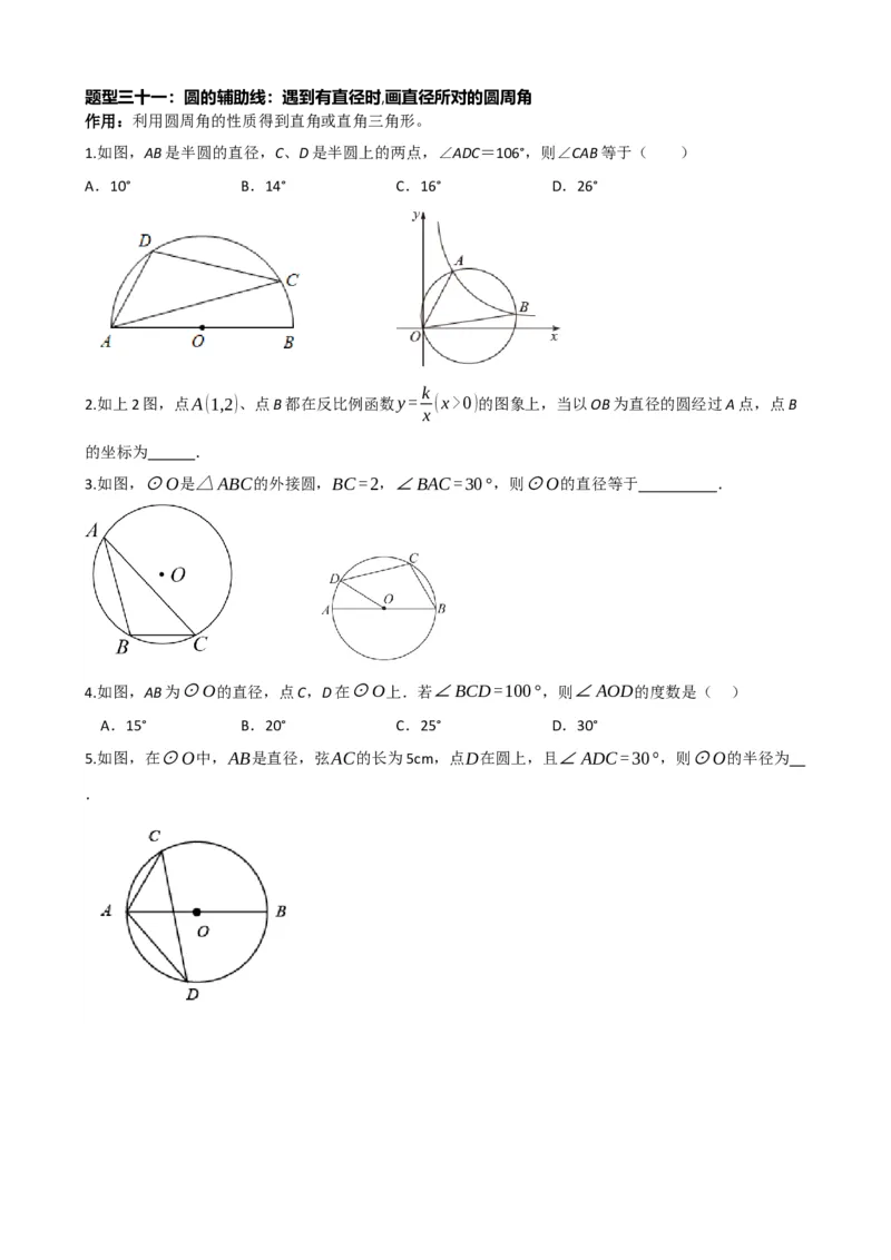 专题26圆的概念及性质（原卷版）_中考数学一轮复习word_原卷版