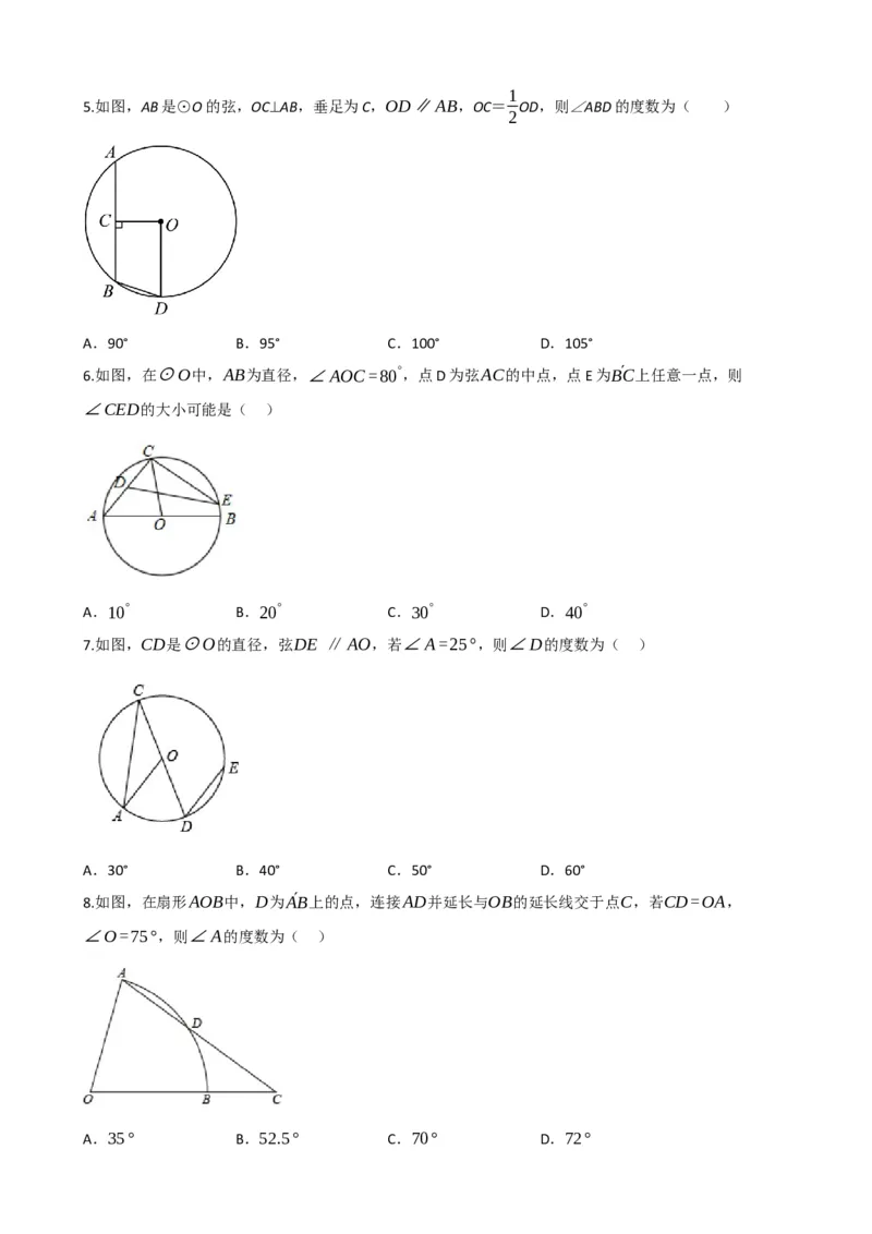 专题26圆的概念及性质（原卷版）_中考数学一轮复习word_原卷版