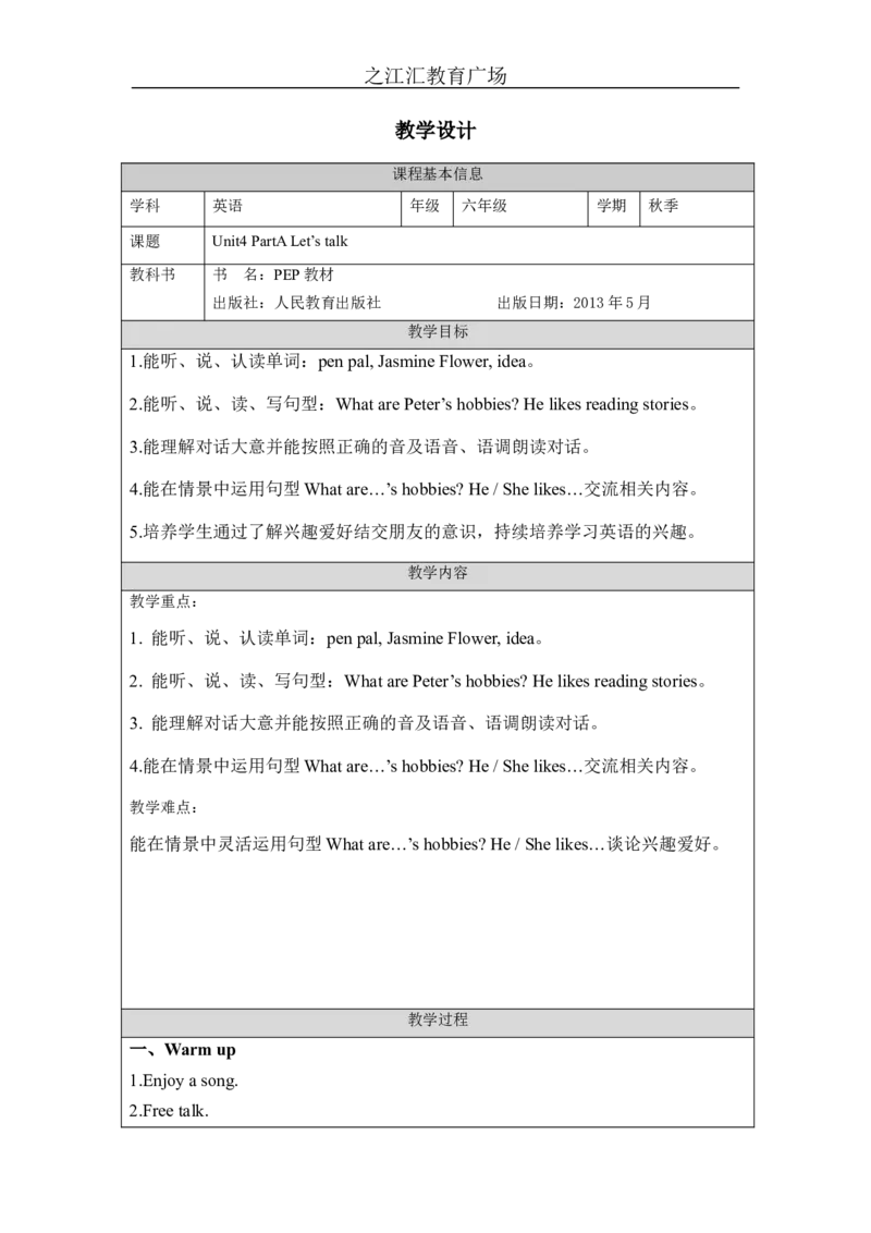 A-教学设计_26春四年级上下册人教版_四上英语合集人教版PEP英语四年级上册新教材（教学视频+课件+动画+音频+练习+教案）_19同步教案课件_人教pep3_3-6上册_《之江汇教案》24秋新教材_160