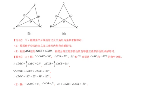 专题01三角形模型应用、构造与综合（考题猜想，6种热考模型）教师版_初中数学_八年级数学上册（人教版）_期末专项复习-U276_2025版