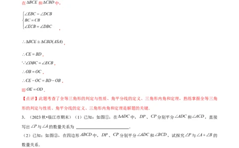 专题01三角形模型应用、构造与综合（考题猜想，6种热考模型）教师版_初中数学_八年级数学上册（人教版）_期末专项复习-U276_2025版
