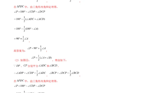 专题01三角形模型应用、构造与综合（考题猜想，6种热考模型）教师版_初中数学_八年级数学上册（人教版）_期末专项复习-U276_2025版
