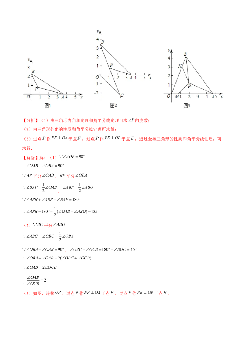 专题01三角形模型应用、构造与综合（考题猜想，6种热考模型）教师版_初中数学_八年级数学上册（人教版）_期末专项复习-U276_2025版