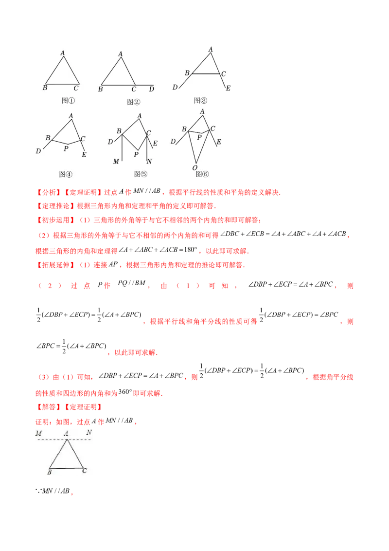 专题01三角形模型应用、构造与综合（考题猜想，6种热考模型）教师版_初中数学_八年级数学上册（人教版）_期末专项复习-U276_2025版