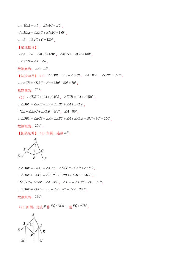 专题01三角形模型应用、构造与综合（考题猜想，6种热考模型）教师版_初中数学_八年级数学上册（人教版）_期末专项复习-U276_2025版