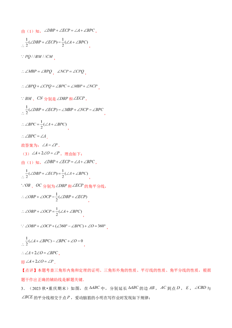 专题01三角形模型应用、构造与综合（考题猜想，6种热考模型）教师版_初中数学_八年级数学上册（人教版）_期末专项复习-U276_2025版
