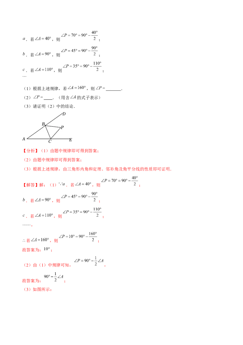 专题01三角形模型应用、构造与综合（考题猜想，6种热考模型）教师版_初中数学_八年级数学上册（人教版）_期末专项复习-U276_2025版