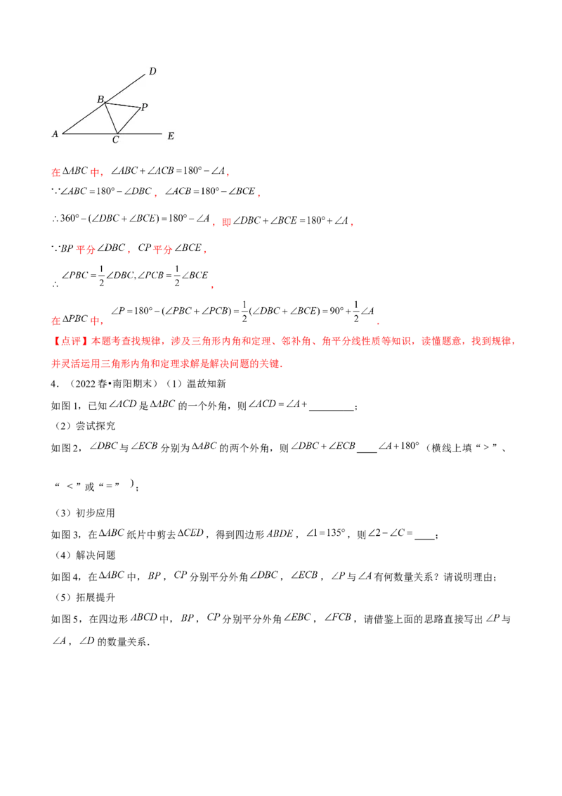 专题01三角形模型应用、构造与综合（考题猜想，6种热考模型）教师版_初中数学_八年级数学上册（人教版）_期末专项复习-U276_2025版