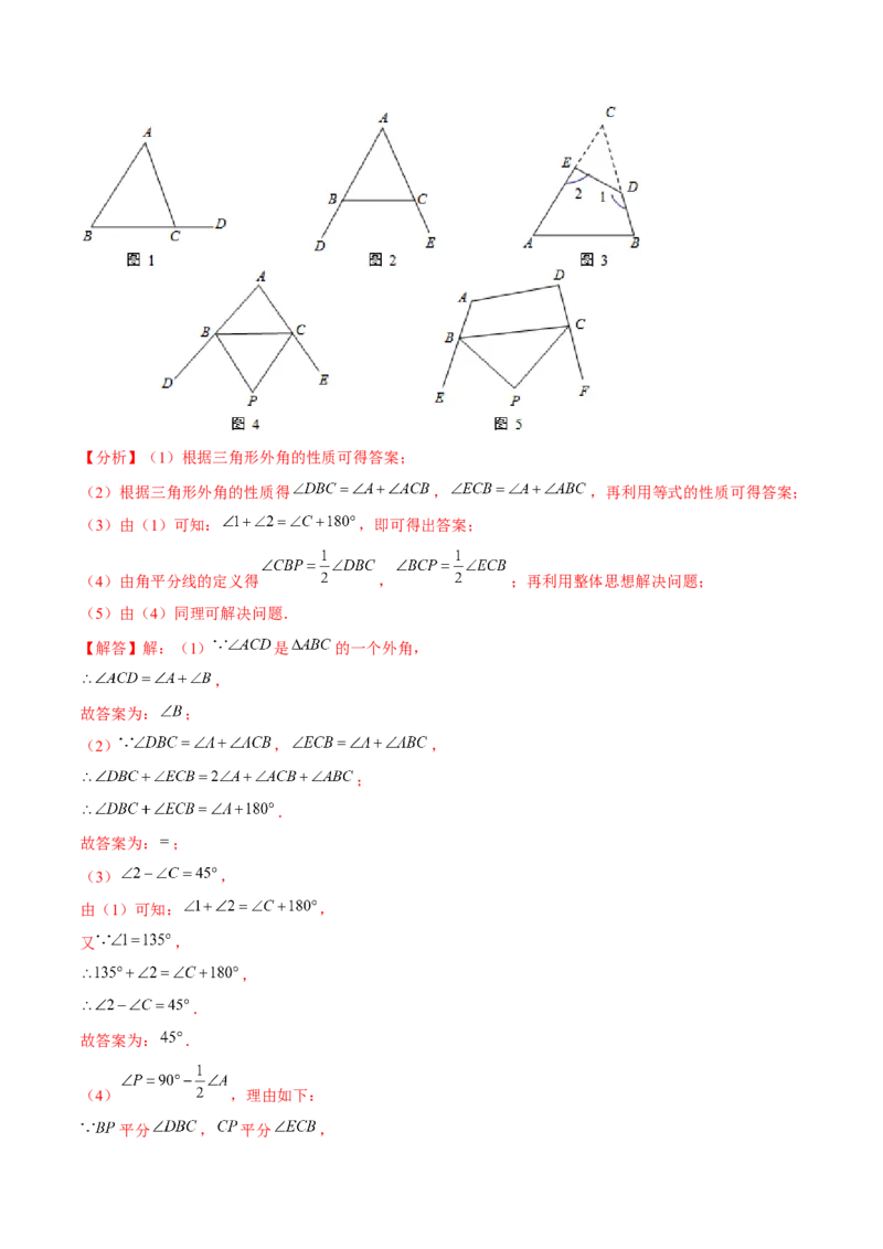 专题01三角形模型应用、构造与综合（考题猜想，6种热考模型）教师版_初中数学_八年级数学上册（人教版）_期末专项复习-U276_2025版