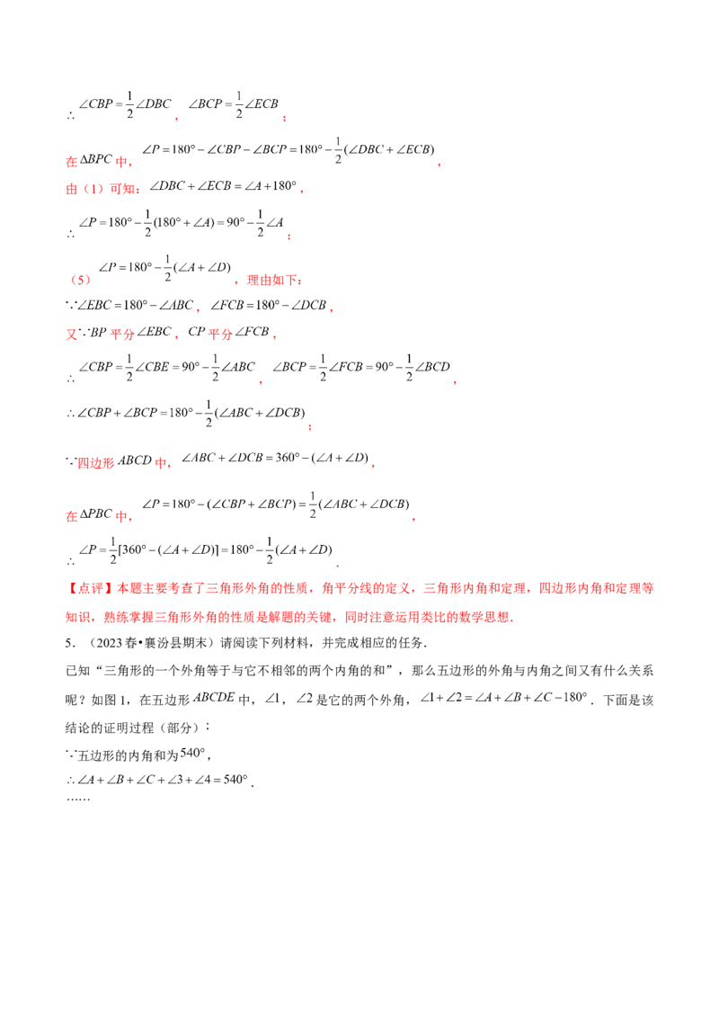 专题01三角形模型应用、构造与综合（考题猜想，6种热考模型）教师版_初中数学_八年级数学上册（人教版）_期末专项复习-U276_2025版