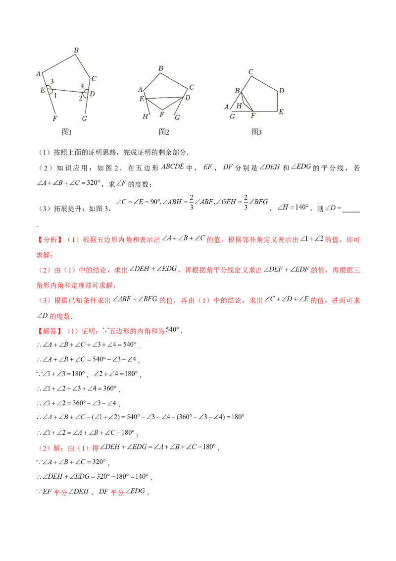 专题01三角形模型应用、构造与综合（考题猜想，6种热考模型）教师版_初中数学_八年级数学上册（人教版）_期末专项复习-U276_2025版