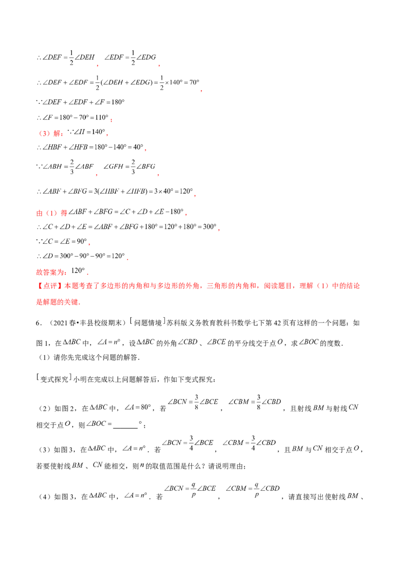 专题01三角形模型应用、构造与综合（考题猜想，6种热考模型）教师版_初中数学_八年级数学上册（人教版）_期末专项复习-U276_2025版