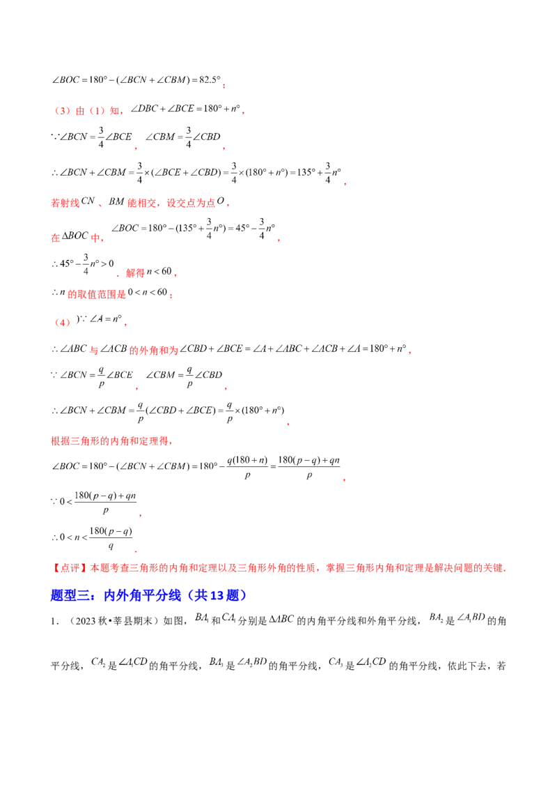 专题01三角形模型应用、构造与综合（考题猜想，6种热考模型）教师版_初中数学_八年级数学上册（人教版）_期末专项复习-U276_2025版