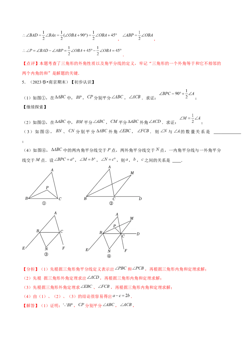 专题01三角形模型应用、构造与综合（考题猜想，6种热考模型）教师版_初中数学_八年级数学上册（人教版）_期末专项复习-U276_2025版