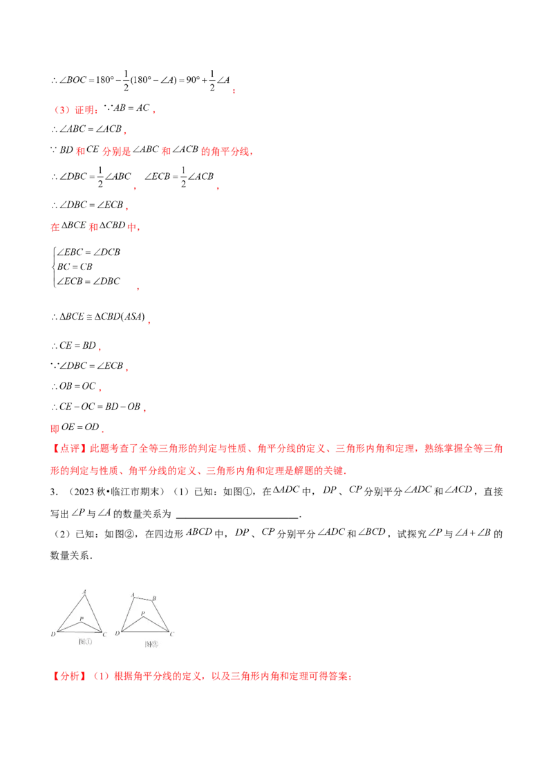 专题01三角形模型应用、构造与综合（考题猜想，6种热考模型）教师版_初中数学_八年级数学上册（人教版）_期末专项复习-U276_2025版